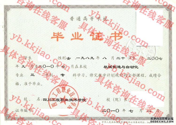 四川工程职业技术学院<a href='http://www.biyezhengyangben.net/' target='_blank'><u>毕业证样本</u></a>