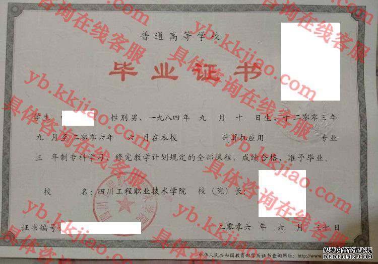 四川工程职业技术学院<a href='http://www.biyezhengyangben.net/' target='_blank'><u>毕业证样本</u></a>