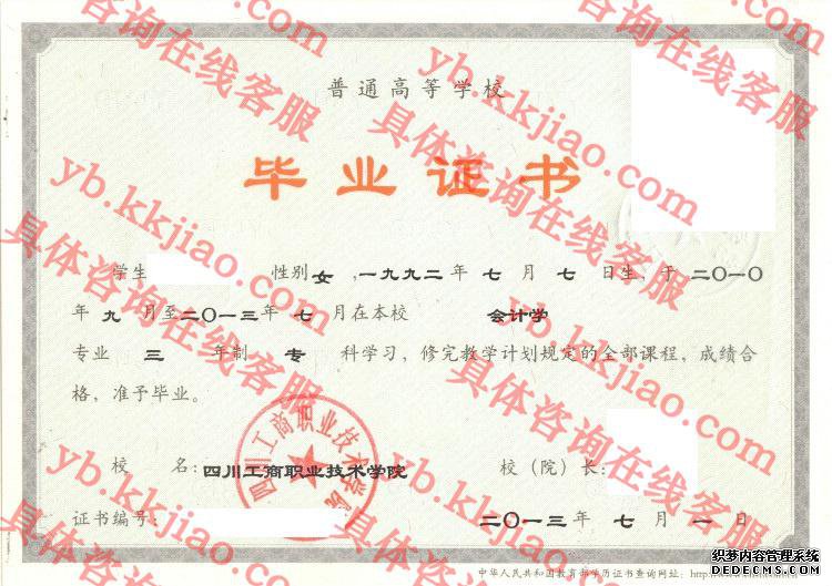 四川工商职业技术学院<a href='http://www.biyezhengyangben.net/' target='_blank'><u>毕业证样本</u></a>