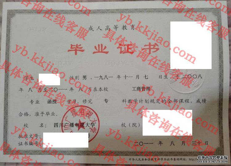 四川广播电视<a href='http://www.biyezhengyangben.net/' target='_blank'><u><a href='http://www.biyezhengyangben.net/School/' target='_blank'><u>大学毕业证</u></a>样本</u></a>