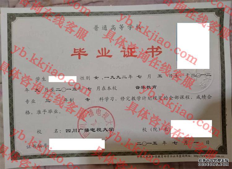 四川广播电视<a href='http://www.biyezhengyangben.net/' target='_blank'><u><a href='http://www.biyezhengyangben.net/School/' target='_blank'><u>大学毕业证</u></a>样本</u></a>