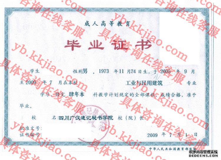 四川广汉速记秘书学院<a href='http://www.biyezhengyangben.net/' target='_blank'><u>毕业证样本</u></a>