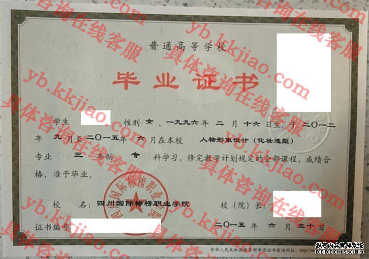 四川国际标榜职业学院<a href='http://www.biyezhengyangben.net/' target='_blank'><u>毕业证样本</u></a>