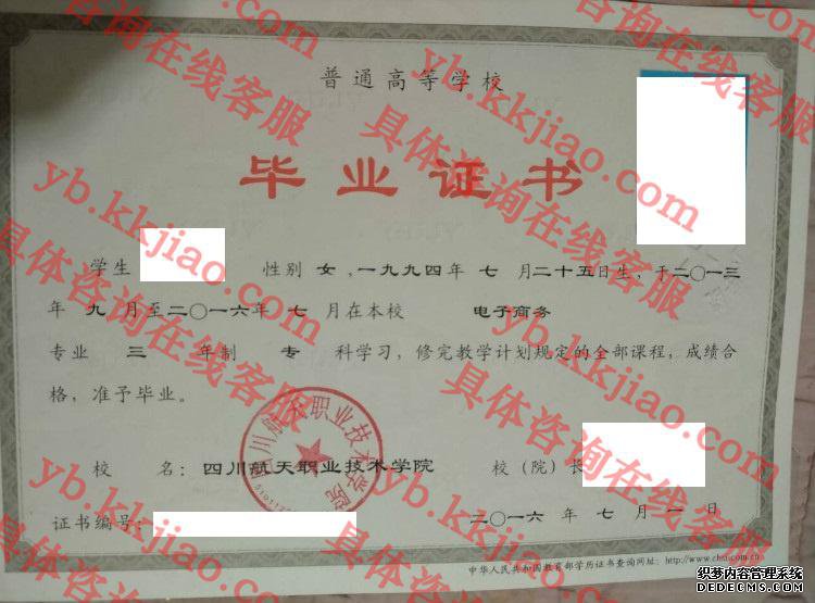 四川航天职业技术学院<a href='http://www.biyezhengyangben.net/' target='_blank'><u>毕业证样本</u></a>