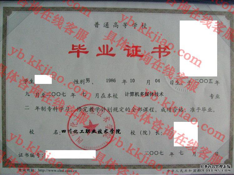 四川化工职业技术学院<a href='http://www.biyezhengyangben.net/' target='_blank'><u>毕业证样本</u></a>