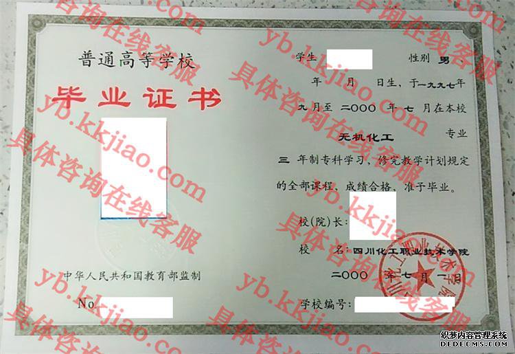 四川化工职业技术学院<a href='http://www.biyezhengyangben.net/' target='_blank'><u>毕业证样本</u></a>