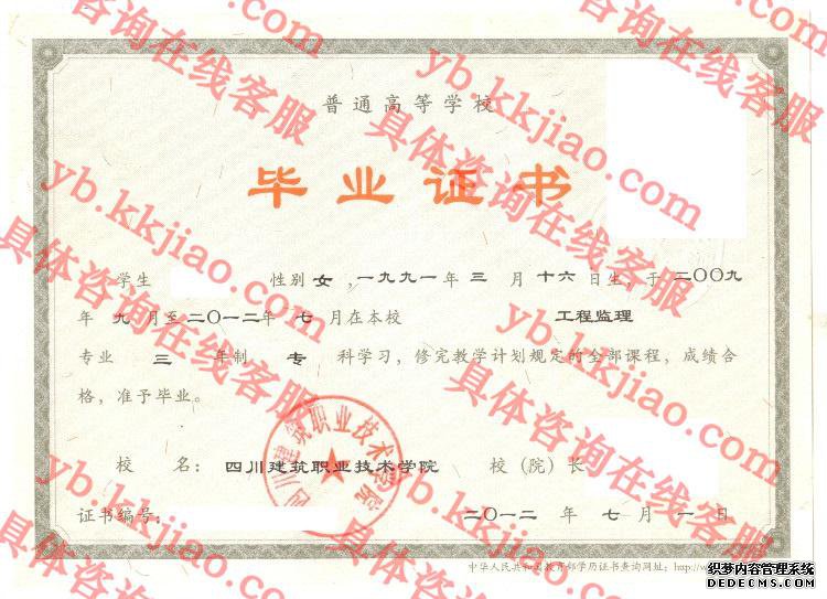 四川建筑职业技术学院<a href='http://www.biyezhengyangben.net/' target='_blank'><u>毕业证样本</u></a>