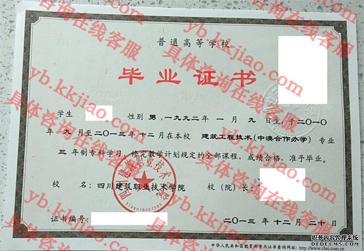 四川建筑职业技术学院<a href='http://www.biyezhengyangben.net/' target='_blank'><u>毕业证样本</u></a>