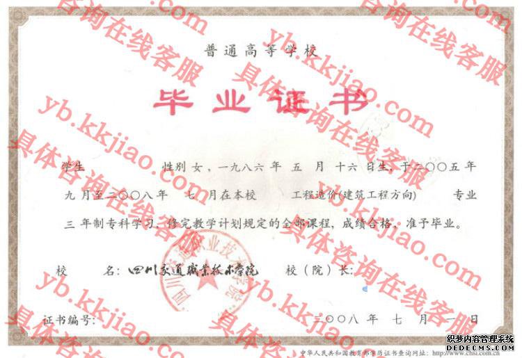 四川交通职业技术学院<a href='http://www.biyezhengyangben.net/' target='_blank'><u>毕业证样本</u></a>