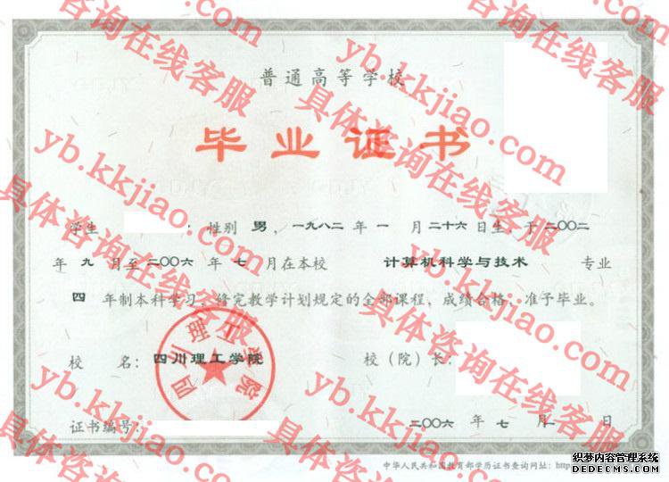 四川理工学院<a href='http://www.biyezhengyangben.net/' target='_blank'><u>毕业证样本</u></a>