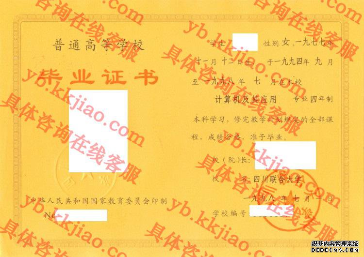四川联合大学<a href='http://www.biyezhengyangben.net/' target='_blank'><u>毕业证样本</u></a>