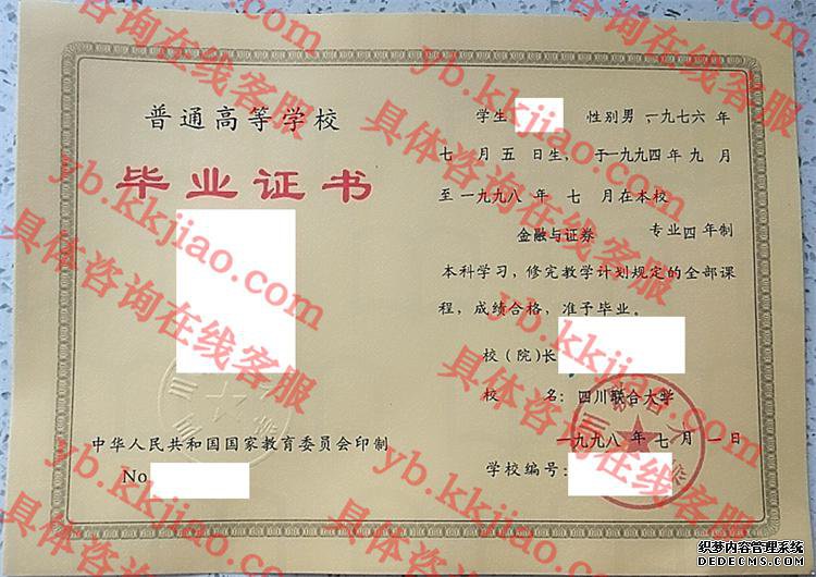 四川联合<a href='http://www.biyezhengyangben.net/' target='_blank'><u><a href='http://www.biyezhengyangben.net/School/' target='_blank'><u>大学毕业证</u></a>样本</u></a>