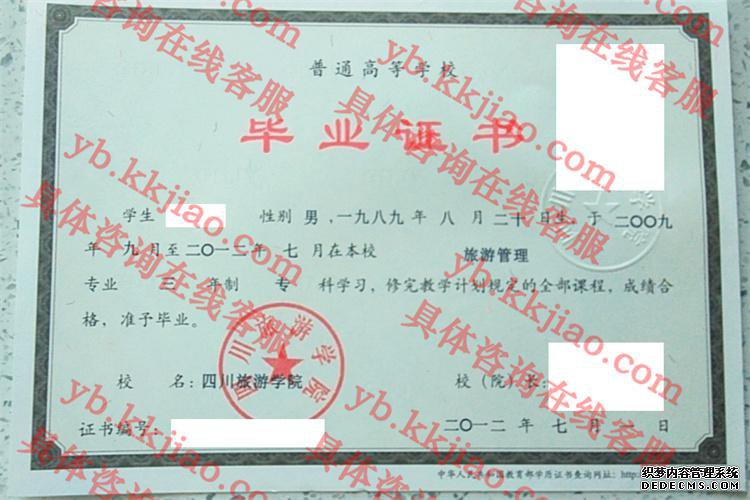 四川旅游学院<a href='http://www.biyezhengyangben.net/' target='_blank'><u>毕业证样本</u></a>