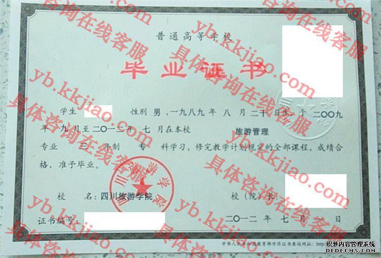 四川旅游学院<a href='http://www.biyezhengyangben.net/' target='_blank'><u>毕业证样本</u></a>