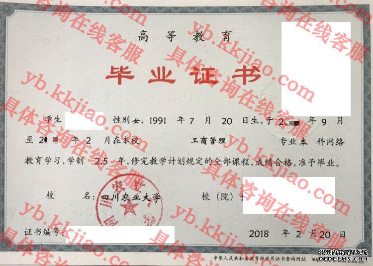 四川农业大学<a href='http://www.biyezhengyangben.net/' target='_blank'><u>毕业证样本</u></a>