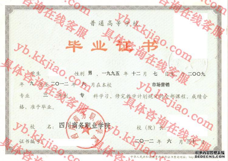 四川商务职业学院<a href='http://www.biyezhengyangben.net/' target='_blank'><u>毕业证样本</u></a>