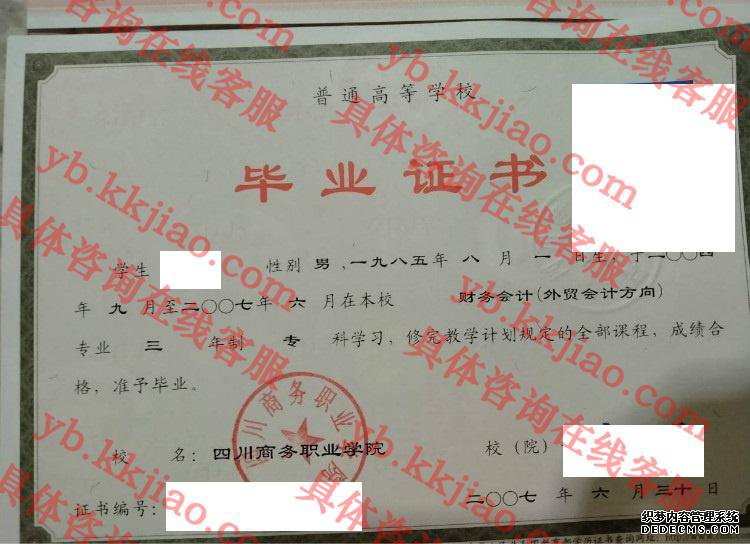 四川商务职业学院<a href='http://www.biyezhengyangben.net/' target='_blank'><u>毕业证样本</u></a>