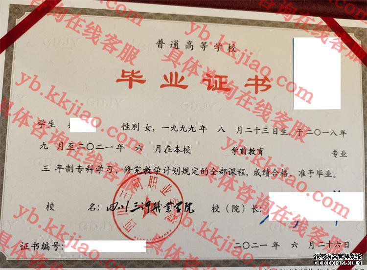 四川三河职业学院<a href='http://www.biyezhengyangben.net/' target='_blank'><u>毕业证样本</u></a>