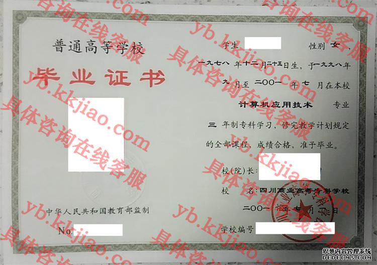 四川商业高等专科学校<a href='http://www.biyezhengyangben.net/' target='_blank'><u>毕业证样本</u></a>