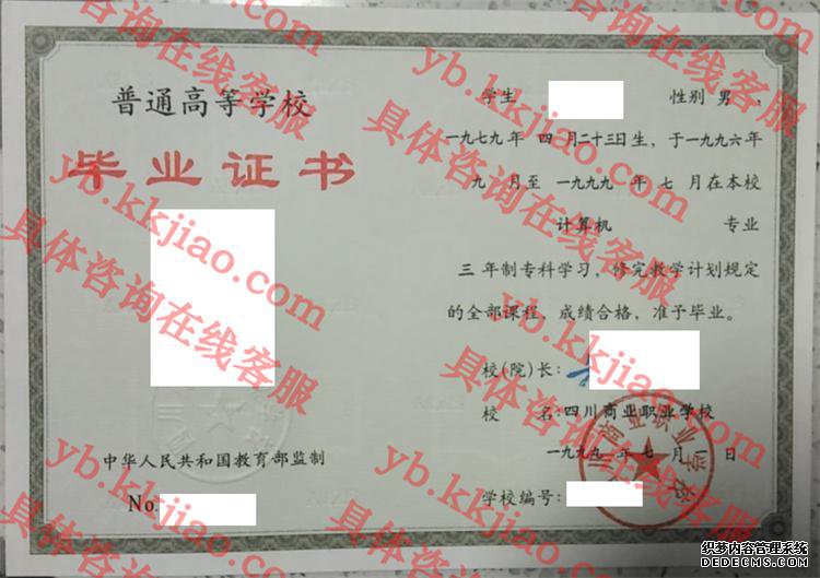 四川商业职业学校<a href='http://www.biyezhengyangben.net/' target='_blank'><u>毕业证样本</u></a>