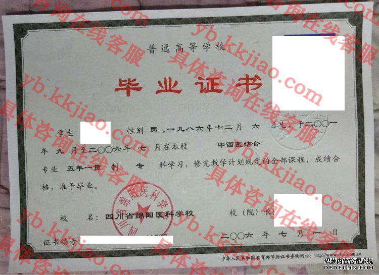四川省绵阳医科学校<a href='http://www.biyezhengyangben.net/' target='_blank'><u>毕业证样本</u></a>