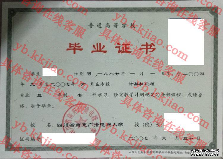 四川省南充广播电视大学<a href='http://www.biyezhengyangben.net/' target='_blank'><u>毕业证样本</u></a>