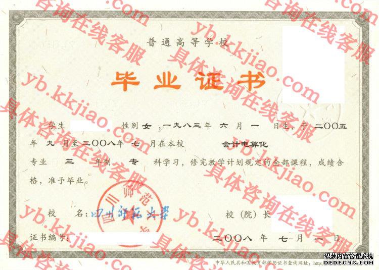 四川师范大学<a href='http://www.biyezhengyangben.net/' target='_blank'><u>毕业证样本</u></a>