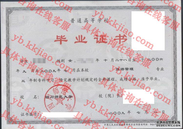 四川师范<a href='http://www.biyezhengyangben.net/' target='_blank'><u><a href='http://www.biyezhengyangben.net/School/' target='_blank'><u>大学毕业证</u></a>样本</u></a>