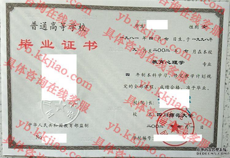 四川师范大学毕业证样本