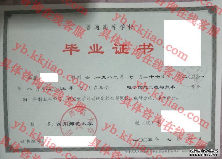 四川师范大学毕业证样本