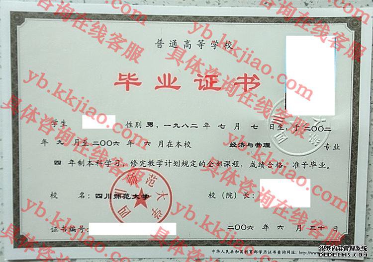 四川师范大学毕业证样本