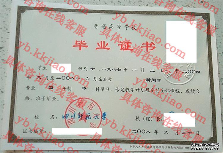 四川师范大学毕业证样本