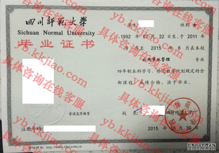 四川师范大学毕业证样本