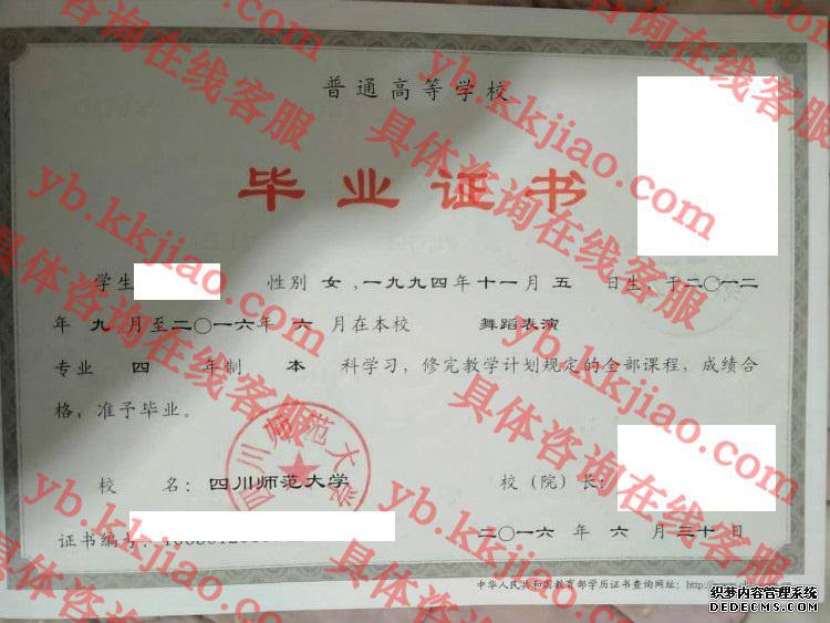 四川师范大学毕业证样本
