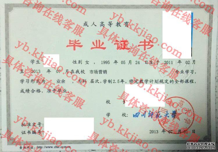 四川师范大学毕业证样本