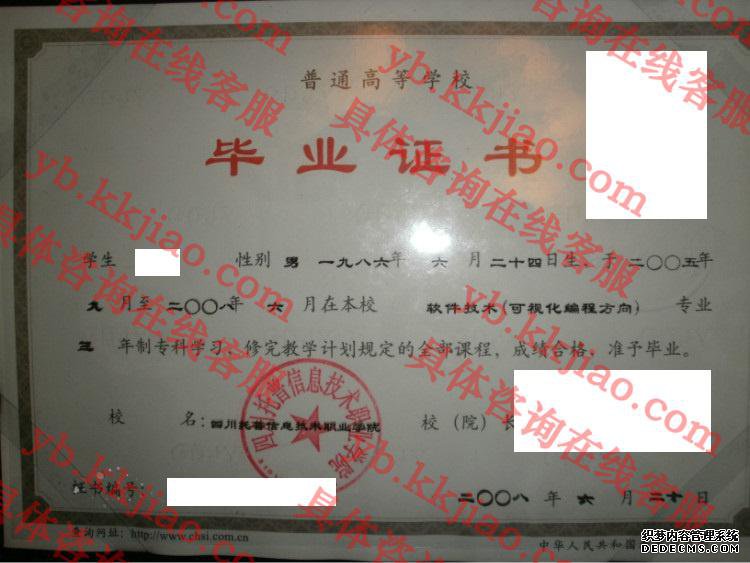 四川托普信息技术职业学院<a href='http://www.biyezhengyangben.net/' target='_blank'><u>毕业证样本</u></a>