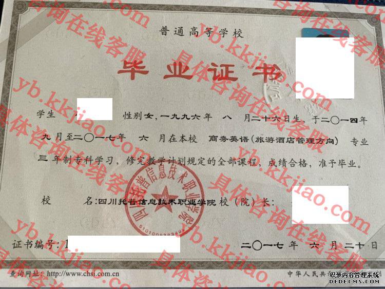 四川托普信息技术职业学院<a href='http://www.biyezhengyangben.net/' target='_blank'><u>毕业证样本</u></a>