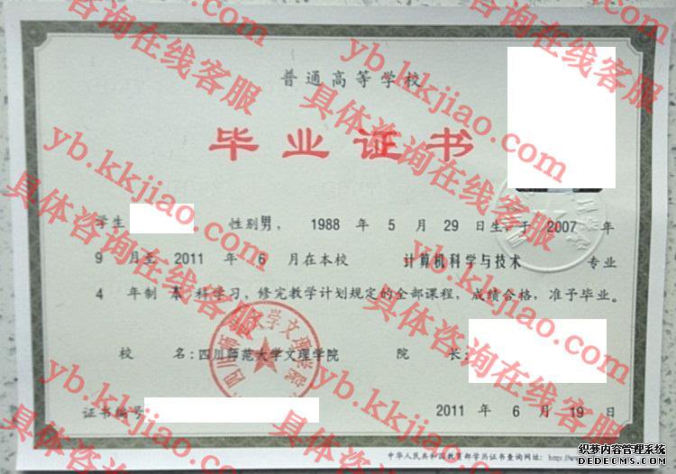 四川师范大学文理学院<a href='http://www.biyezhengyangben.net/' target='_blank'><u>毕业证样本</u></a>