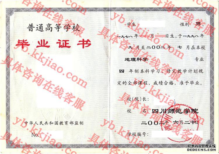 四川师范学院<a href='http://www.biyezhengyangben.net/' target='_blank'><u>毕业证样本</u></a>