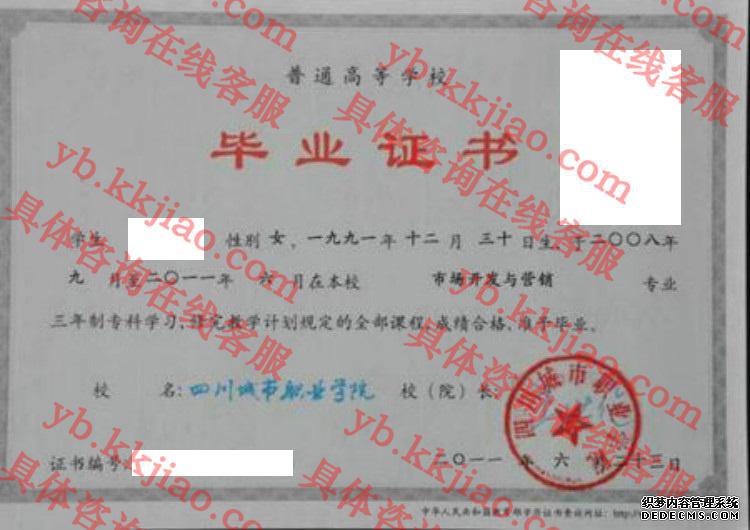 四川师范职业学院<a href='http://www.biyezhengyangben.net/' target='_blank'><u>毕业证样本</u></a>