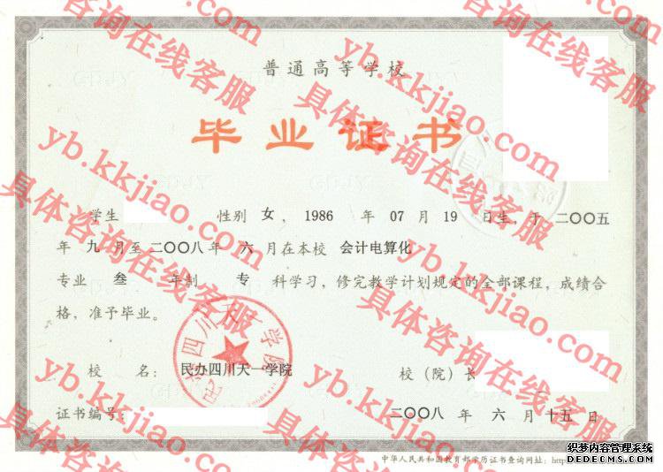 四川天一学院<a href='http://www.biyezhengyangben.net/' target='_blank'><u>毕业证样本</u></a>