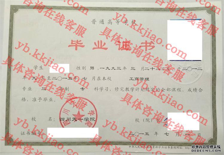 四川天一学院<a href='http://www.biyezhengyangben.net/' target='_blank'><u>毕业证样本</u></a>
