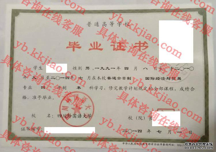 四川外国语大学<a href='http://www.biyezhengyangben.net/' target='_blank'><u>毕业证样本</u></a>