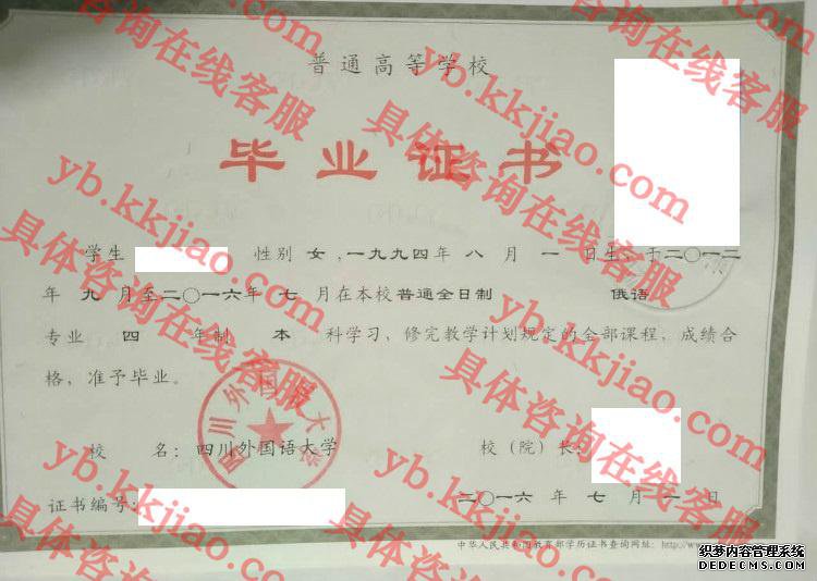 四川外国语大学<a href='http://www.biyezhengyangben.net/' target='_blank'><u>毕业证样本</u></a>