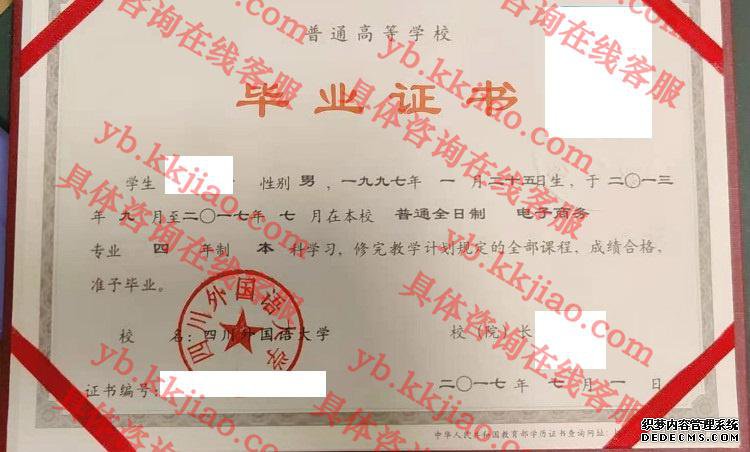 四川外国语<a href='http://www.biyezhengyangben.net/' target='_blank'><u><a href='http://www.biyezhengyangben.net/School/' target='_blank'><u>大学毕业证</u></a>样本</u></a>