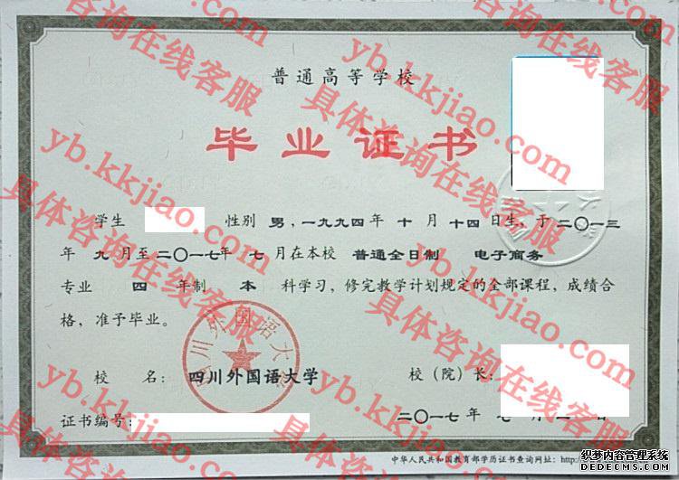 四川外国语<a href='http://www.biyezhengyangben.net/' target='_blank'><u><a href='http://www.biyezhengyangben.net/School/' target='_blank'><u>大学毕业证</u></a>样本</u></a>