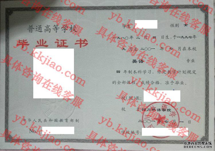 四川外国语大学毕业证样本
