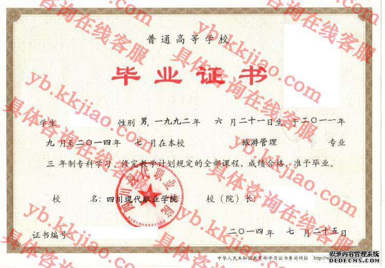 四川现代职业学院<a href='http://www.biyezhengyangben.net/' target='_blank'><u>毕业证样本</u></a>