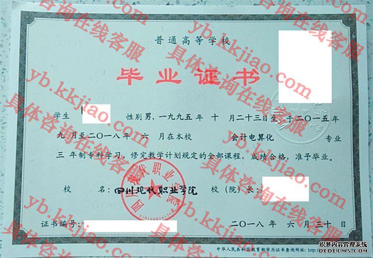 四川现代职业学院<a href='http://www.biyezhengyangben.net/' target='_blank'><u>毕业证样本</u></a>