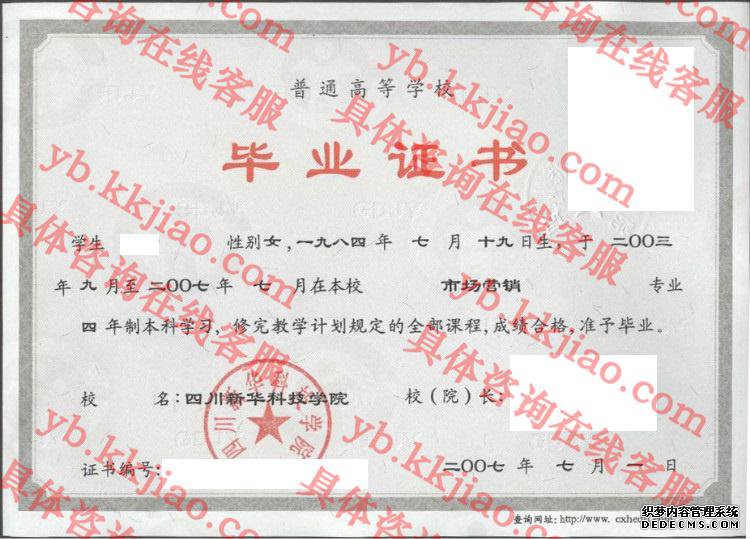 四川新华科技学院<a href='http://www.biyezhengyangben.net/' target='_blank'><u>毕业证样本</u></a>